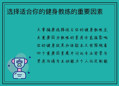 选择适合你的健身教练的重要因素